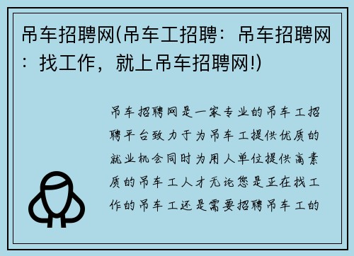 吊车招聘网(吊车工招聘：吊车招聘网：找工作，就上吊车招聘网!)