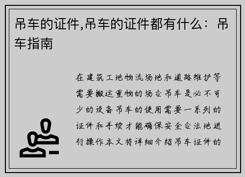 吊车的证件,吊车的证件都有什么：吊车指南