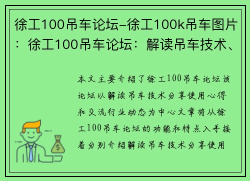 徐工100吊车论坛-徐工100k吊车图片：徐工100吊车论坛：解读吊车技术、分享使用心得，交流行业动态