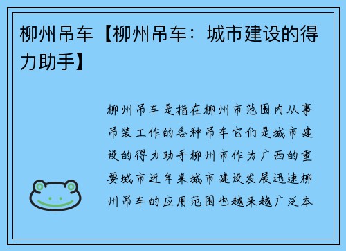 柳州吊车【柳州吊车：城市建设的得力助手】