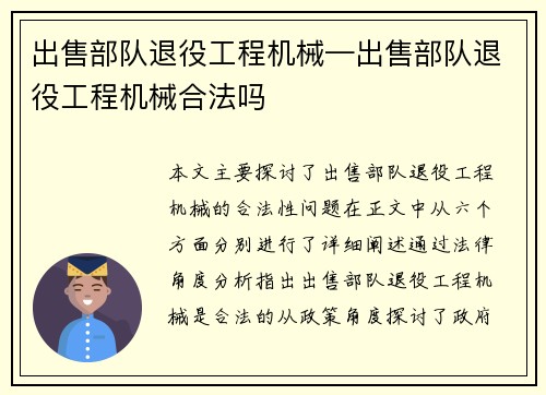 出售部队退役工程机械—出售部队退役工程机械合法吗