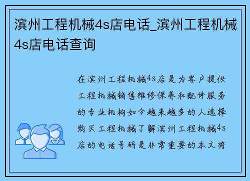 滨州工程机械4s店电话_滨州工程机械4s店电话查询