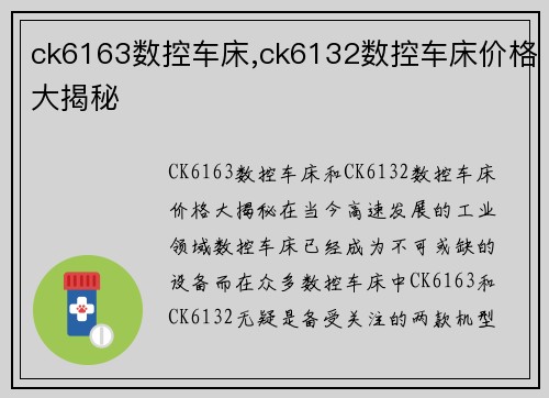 ck6163数控车床,ck6132数控车床价格大揭秘