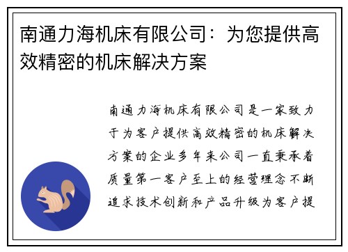 南通力海机床有限公司：为您提供高效精密的机床解决方案