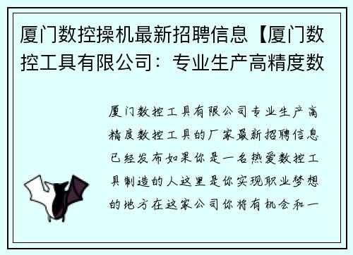 厦门数控操机最新招聘信息【厦门数控工具有限公司：专业生产高精度数控工具的厂家】