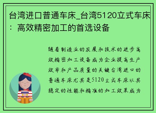 台湾进口普通车床_台湾5120立式车床：高效精密加工的首选设备