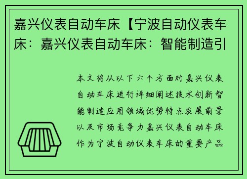 嘉兴仪表自动车床【宁波自动仪表车床：嘉兴仪表自动车床：智能制造引领技术创新】