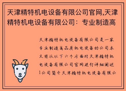 天津精特机电设备有限公司官网,天津精特机电设备有限公司：专业制造高品质机电设备