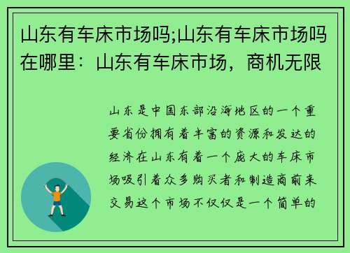 山东有车床市场吗;山东有车床市场吗在哪里：山东有车床市场，商机无限