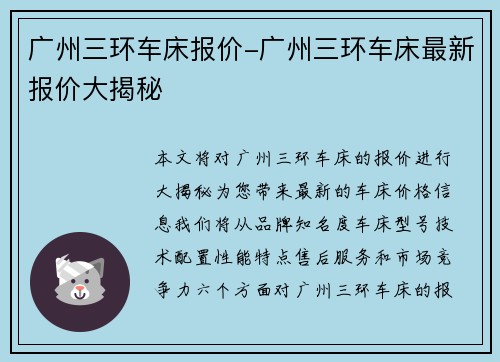 广州三环车床报价-广州三环车床最新报价大揭秘