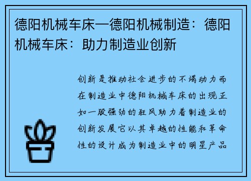 德阳机械车床—德阳机械制造：德阳机械车床：助力制造业创新